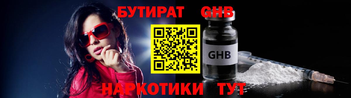 БУТИРАТ BDO Зеленокумск