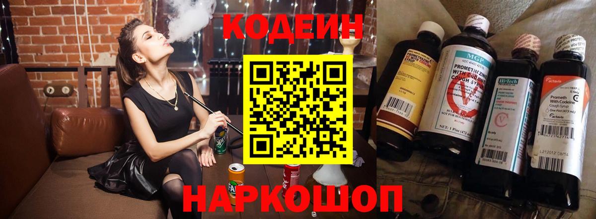 Кодеин напиток Lean (лин) Зеленокумск
