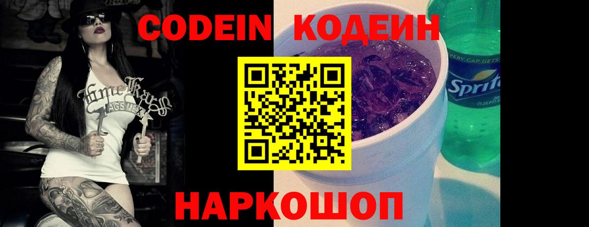 Зеленокумск  Codein Purple Drank  Кодеиновый сироп Lean напиток Lean (лин)  Вход с VPN 