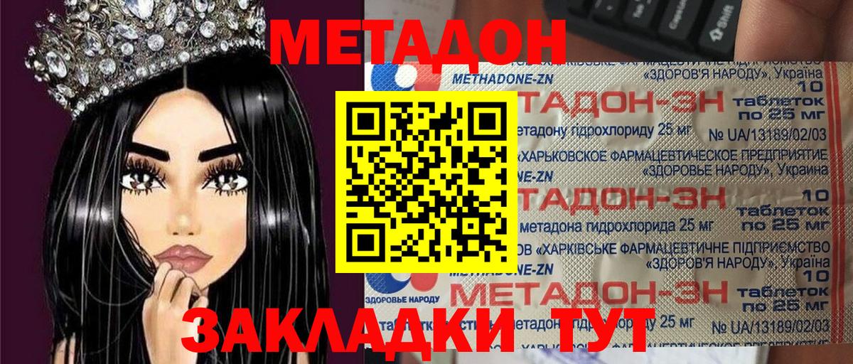 Зеленокумск  МЕТАДОН methadone  Метадон кристалл  Вход с VPN 